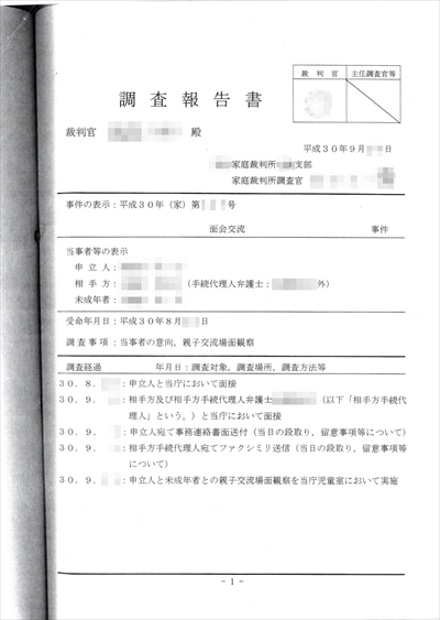 親子交流場面観察の調査報告書TOP