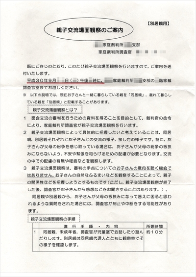 親子交流場面観察のご案内TOP